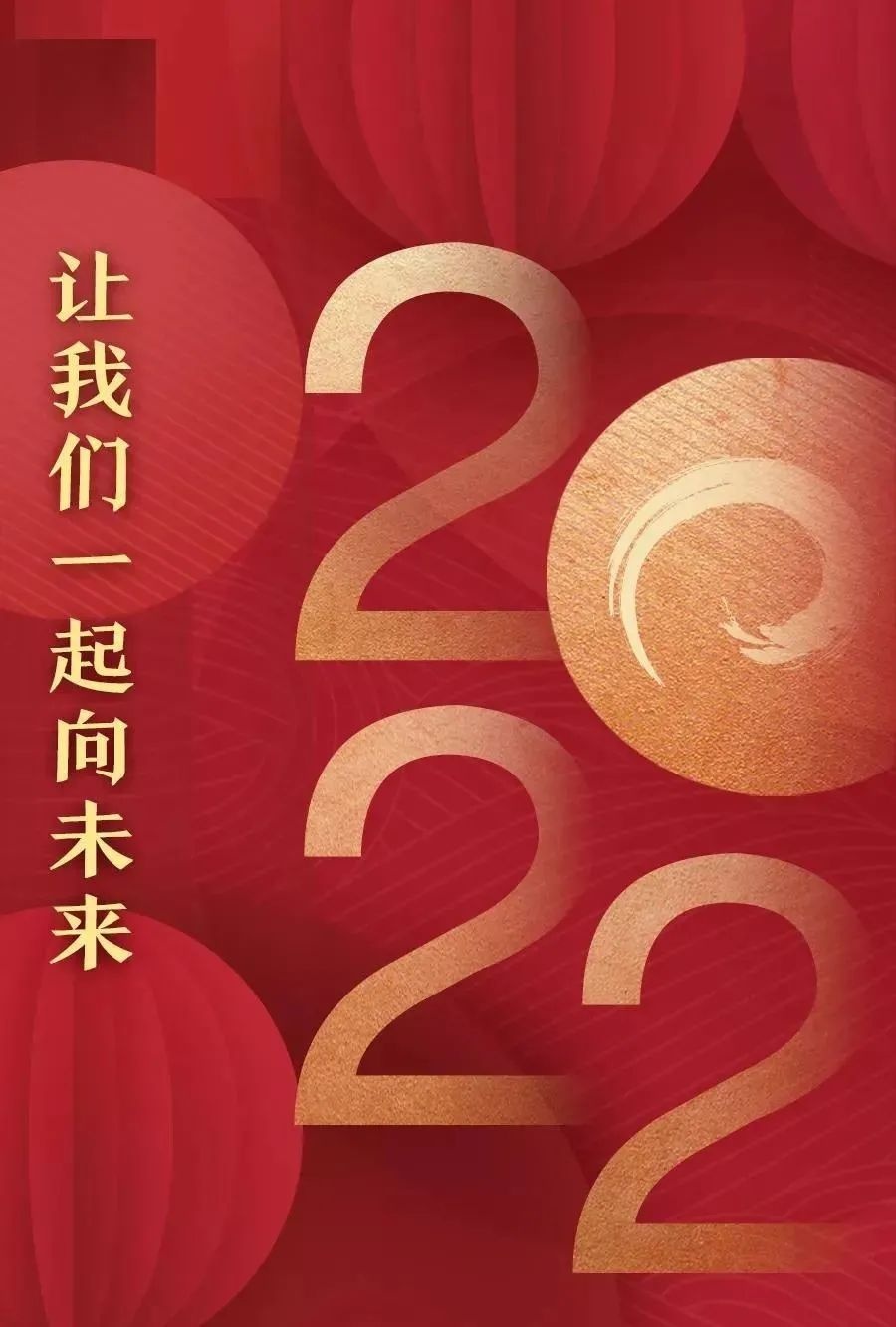 喜迎元旦︱再见,2021!2022,我们会更好一点!