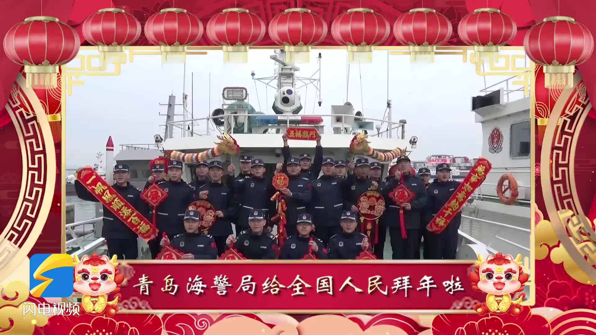 海疆有我 祖国放心 青岛海警局执法员送上春节祝福