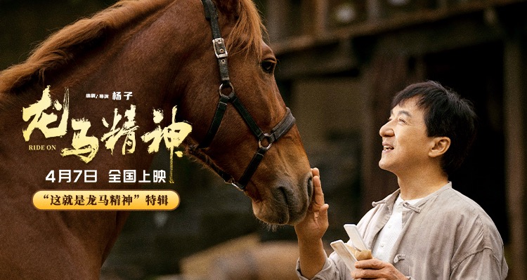 电影《龙马精神》发布"这就是龙马精神"特辑 68岁成龙拼得令人心疼 全