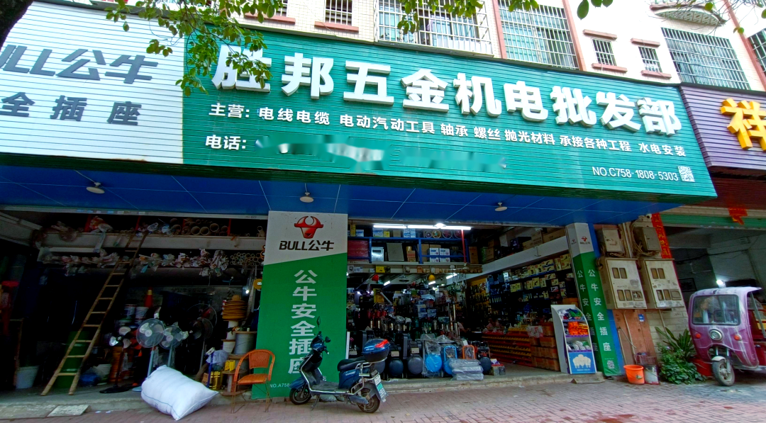 五金批发