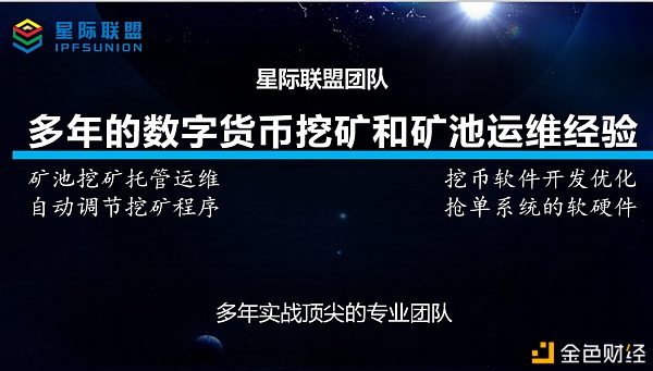 ipfs星际联盟矿机怎么参与?ipfs星际联盟矿机多少钱1t?