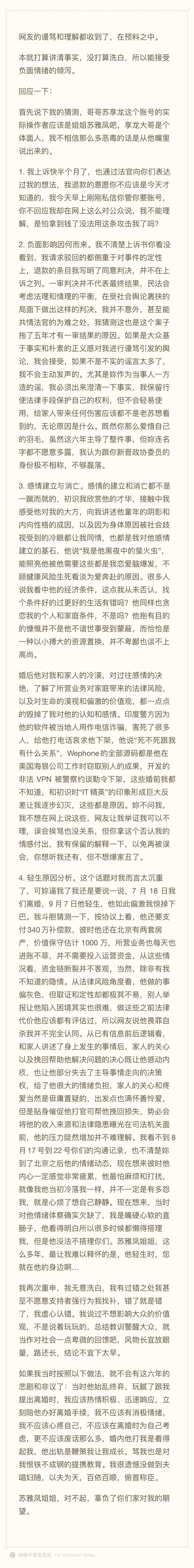 看了翟欣欣第二篇大作文,貌似写给苏享茂的姐姐苏雅凤,觉得翟欣欣有她