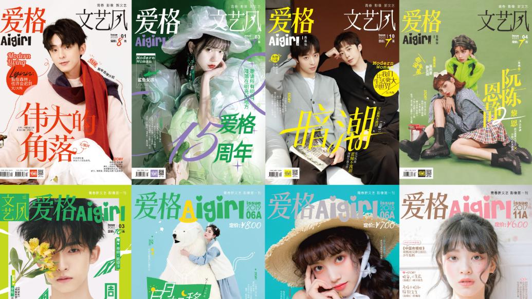 传媒湃|创刊16年的青春杂志《爱格》宣布停刊