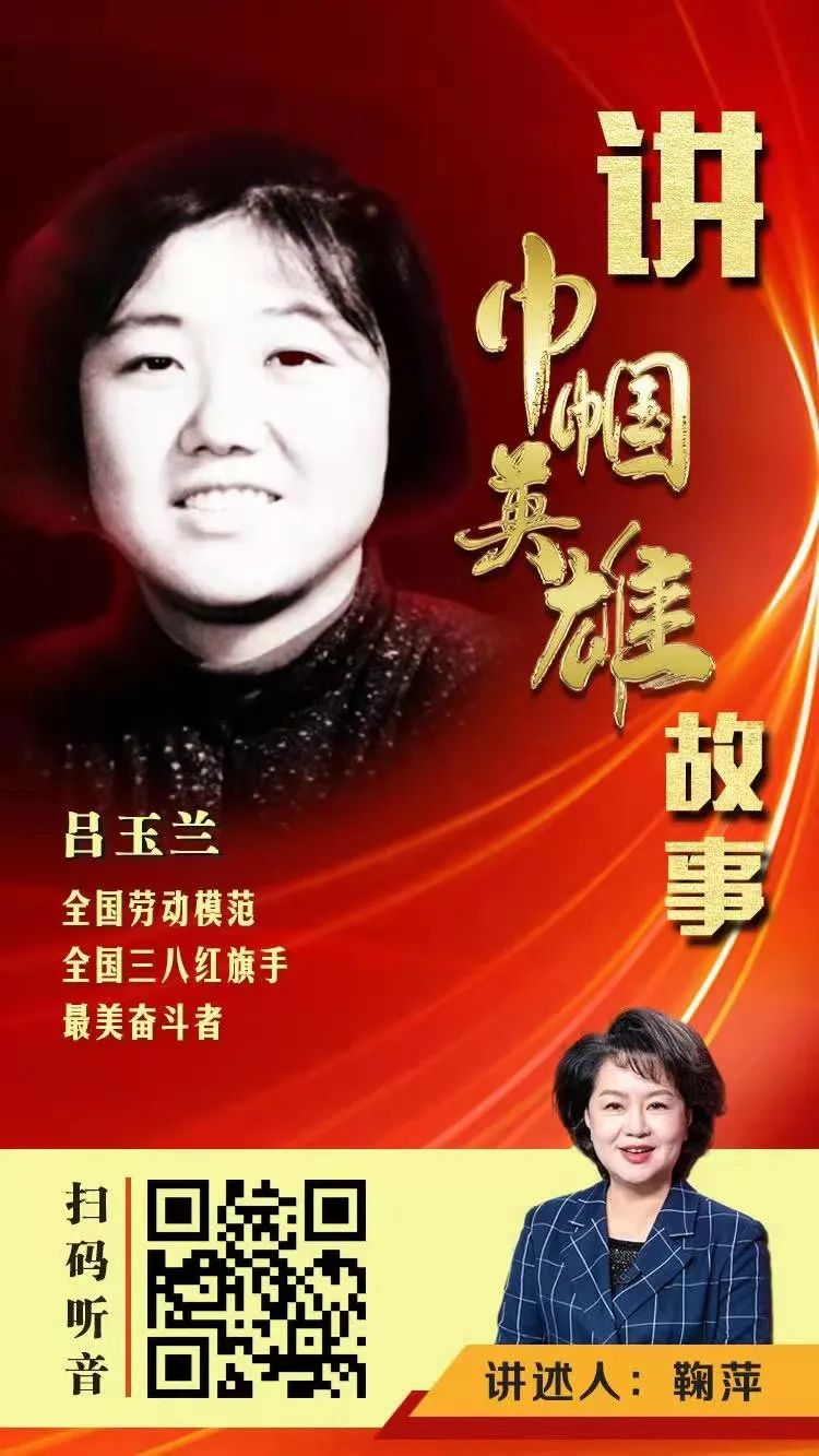 「敬巾帼英雄」献礼建党百年——讲巾帼英雄故事:吕玉兰