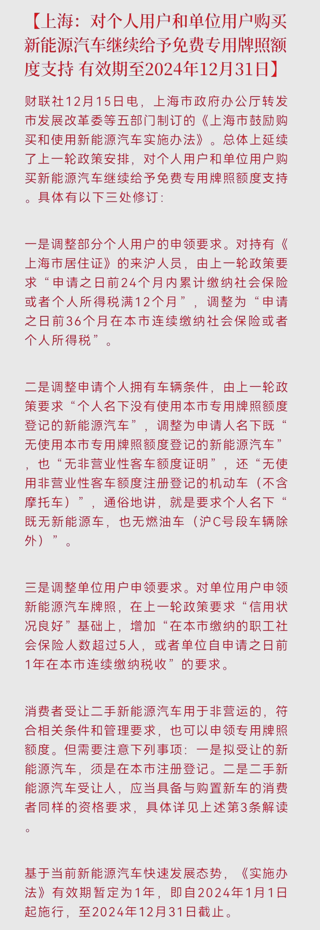 新能源绿牌趋势的简单介绍 新能源绿牌趋势的简单

先容
（新能源绿牌是什么意思） 新能源