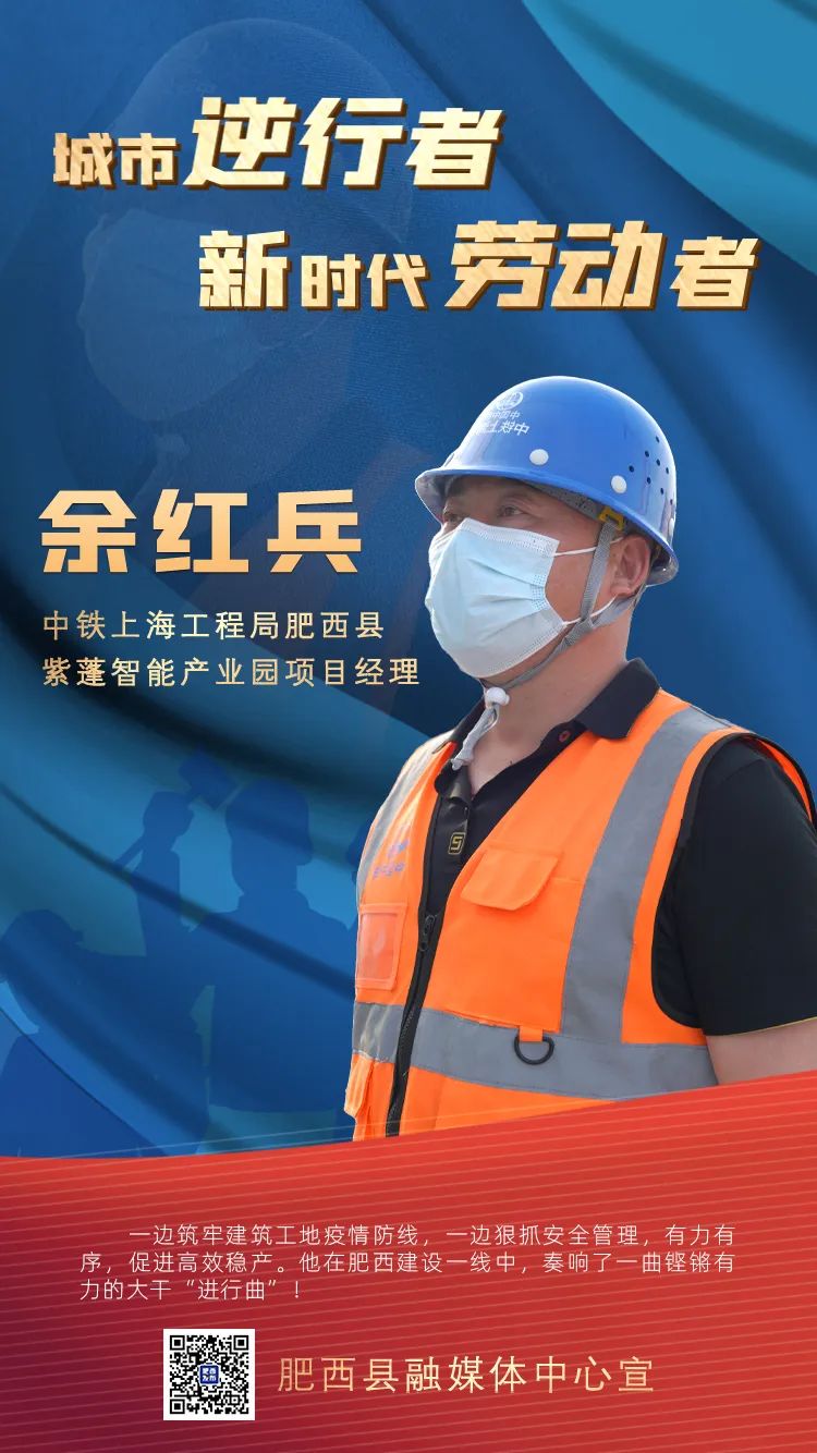 新时代劳动者——余红兵