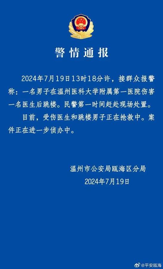 Ａ温州遭持刀伤害医生不幸去世２.jpg