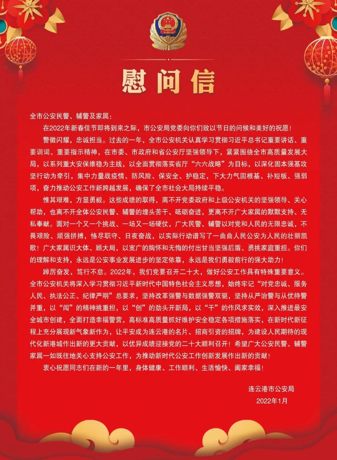 走访过程中,全市公安机关各级领导带着《慰问信》《廉洁过节倡议书》