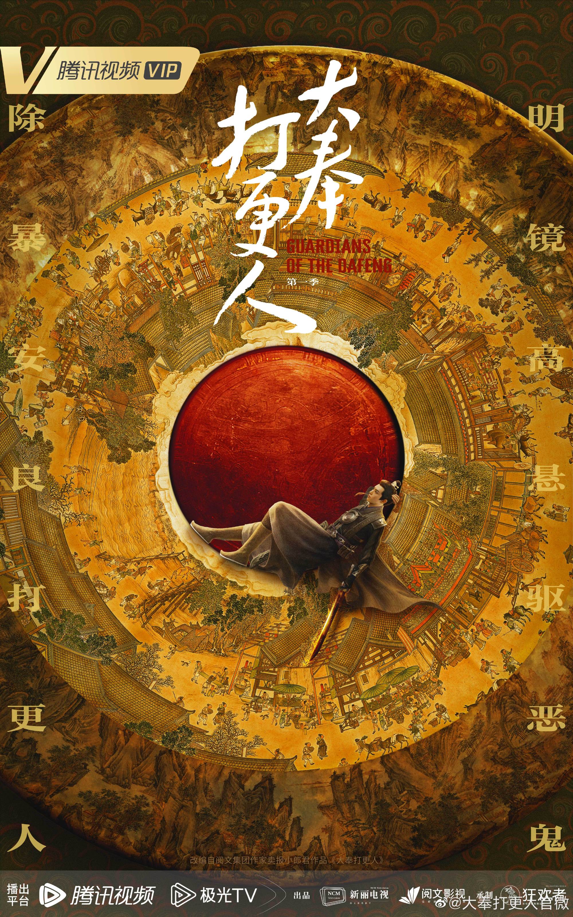 新剧《大奉打更人》官宣阵容,王鹤棣,田曦薇,刘奕君等主演