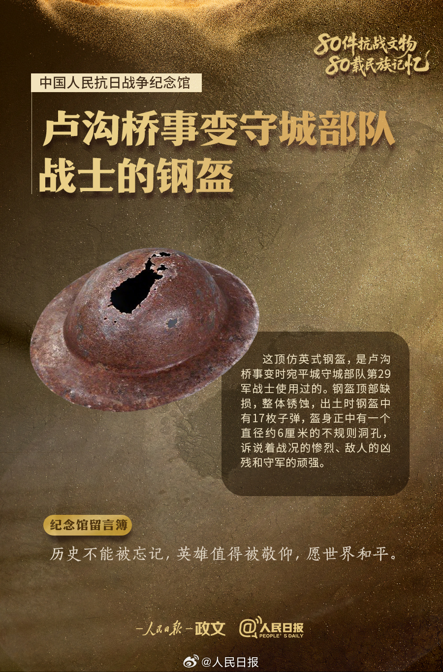 铭记!9件抗战文物讲述不屈的抗争
