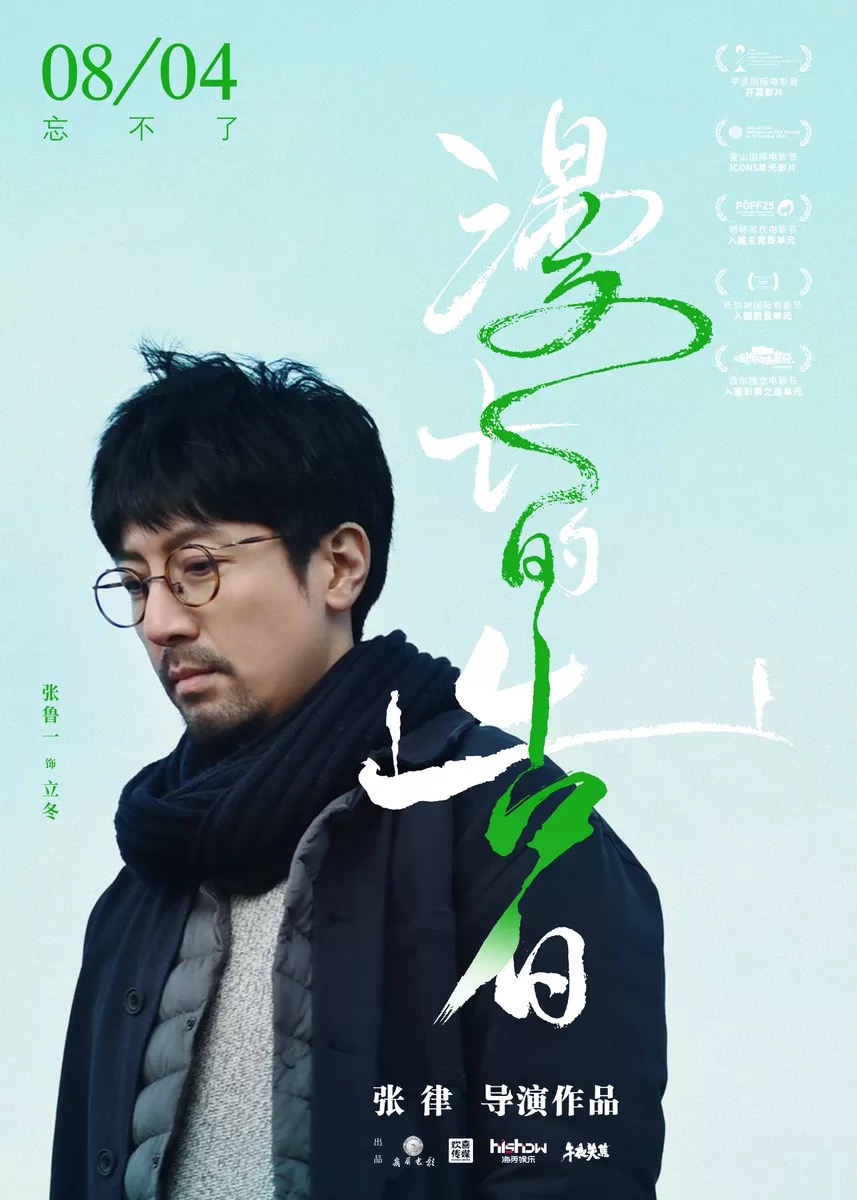 《漫长的告白》发布张鲁一特辑 沉浸式演绎与角色融为一体