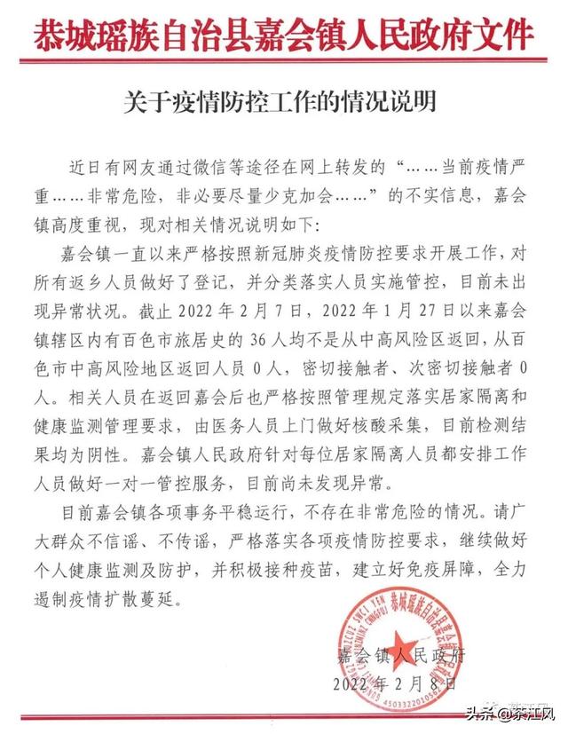 嘉会镇人民政府关于疫情防控工作的情况说明