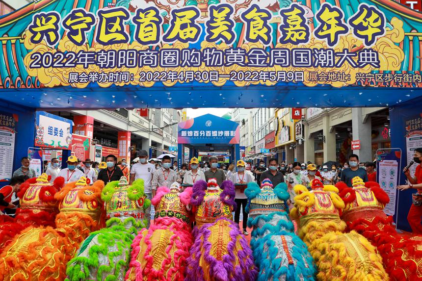 兴宁区首届美食嘉年华正式开启