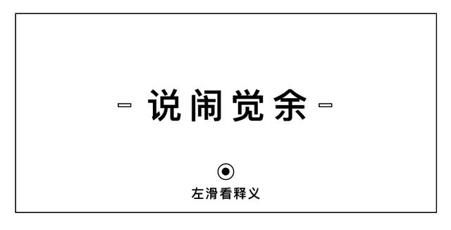 互联网新成语大赏，我不理解