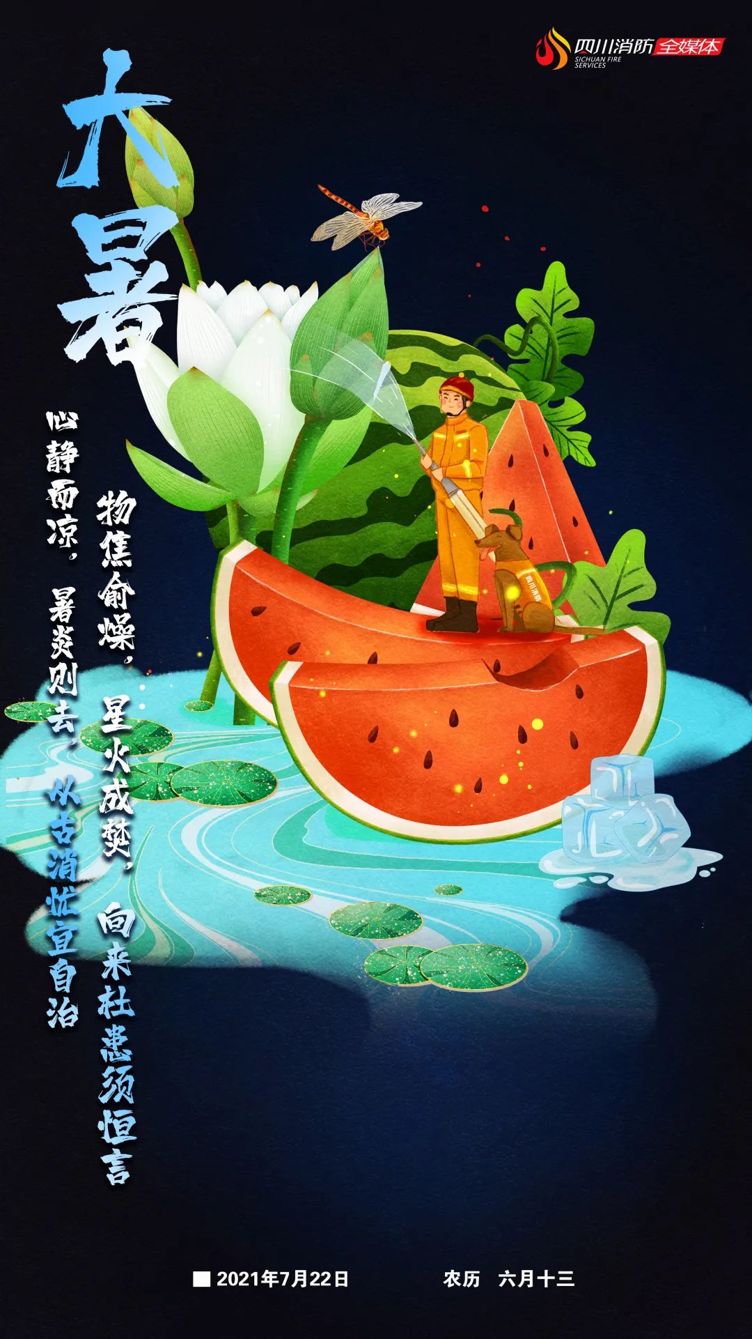 大热曝万物,今日大暑!