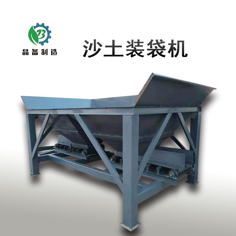 沙土装袋机 单料斗双料斗灌袋机 沙场专用打包机