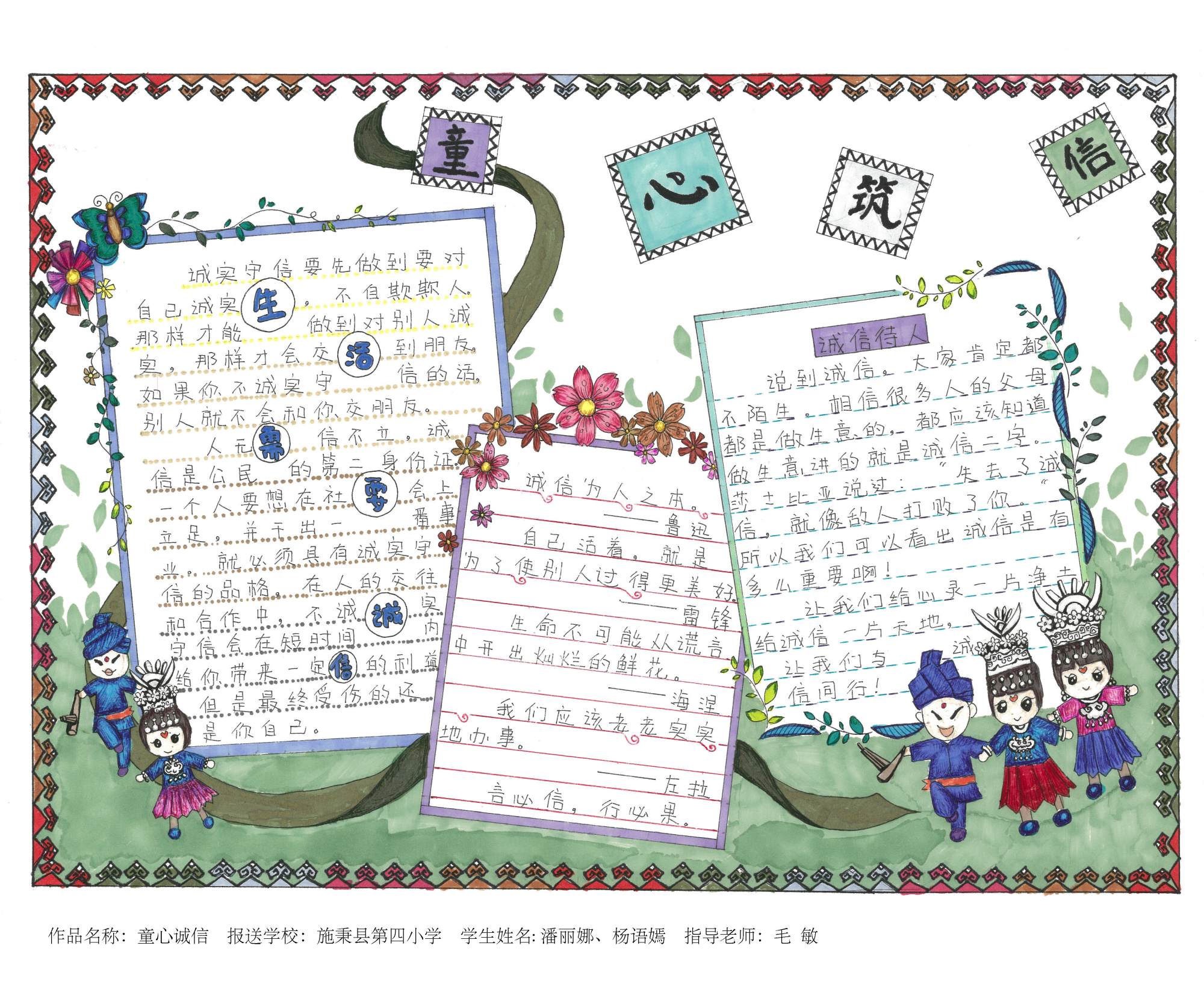 对诚信教育 我们有"画"说 专家点赞"童心筑信"手抄报作品