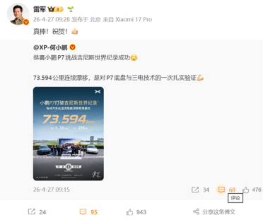 小鹏P7挑战吉尼斯世界纪录成功：湿滑路面73.594公里连续漂移 雷军点赞祝贺
