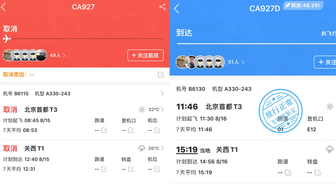 "北京飞上海航班降落日本"?国航客服回应