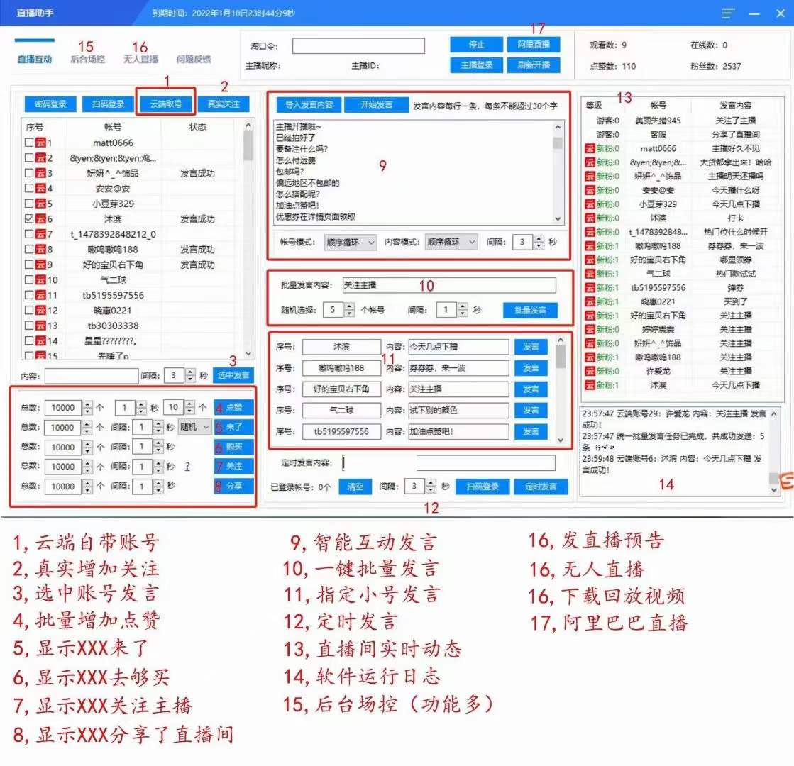 淘寶直播助手:淘寶直播場控,不顯示觀看人數,無限點贊