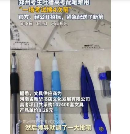 河南高考笔曝出质量问题,爱好笔业五月份就因质量问题被通报批评