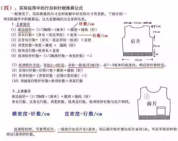 针织毛衣教程图片