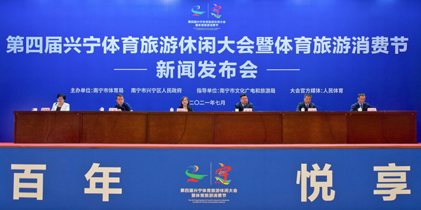 第四届兴宁体育旅游休闲大会7月底开幕