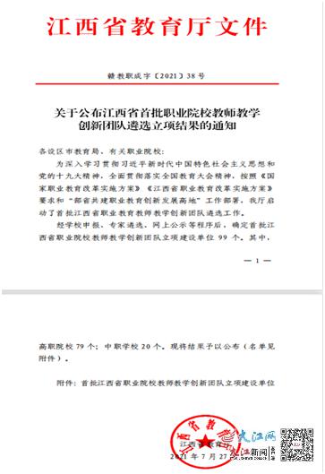 江西工贸职院五支团队入选江西省首批职业院校教师教学创新团队立项建设单位
