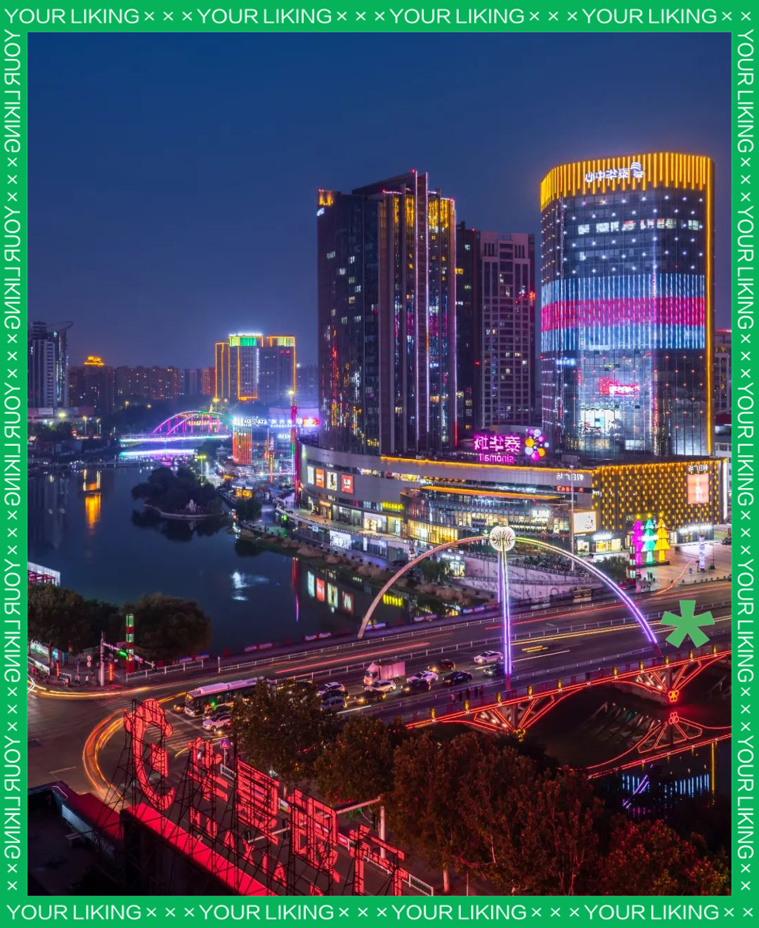 泰华城引领时尚消费,点燃城市活力