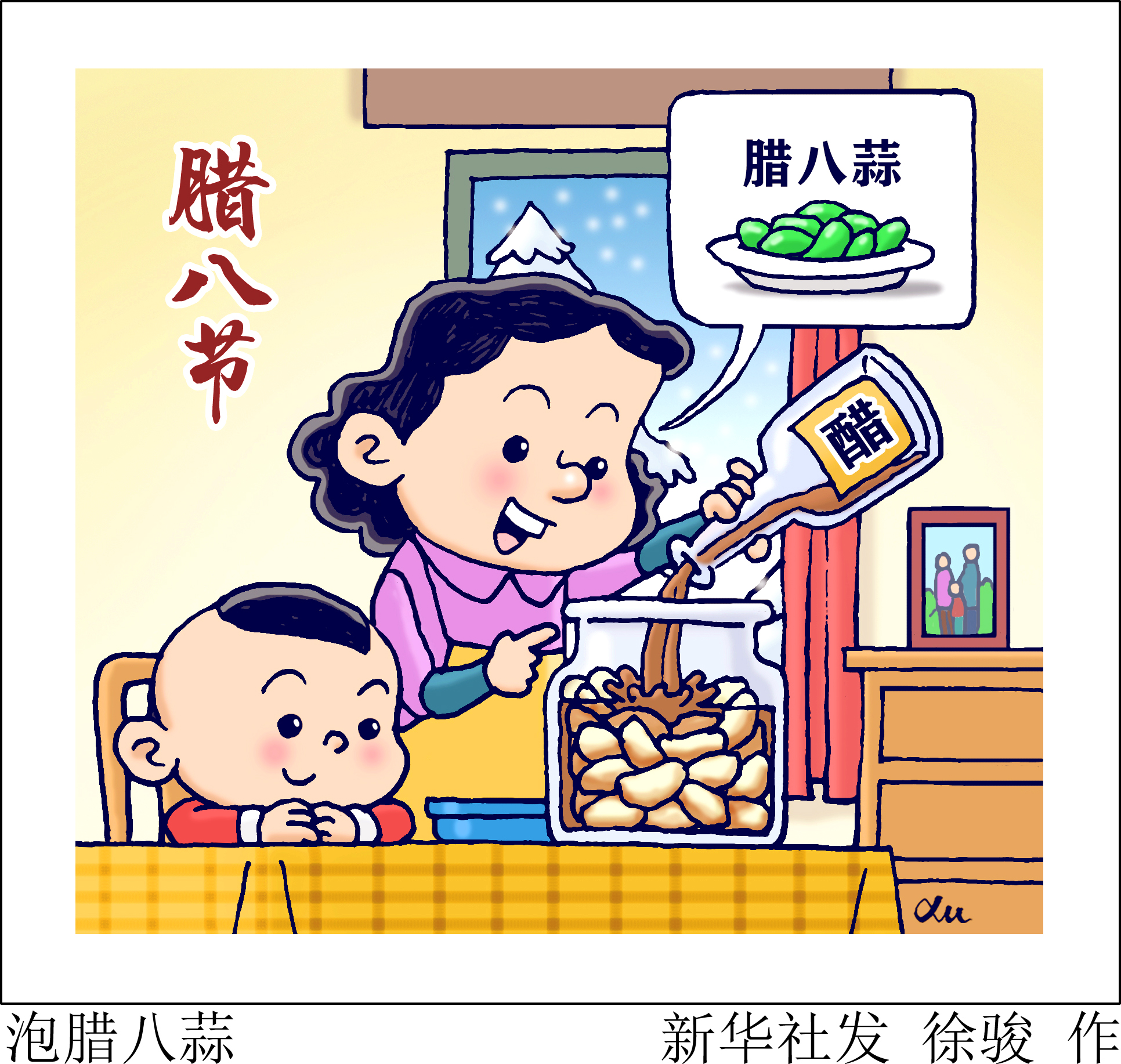 腊八蒜图片漫画图片