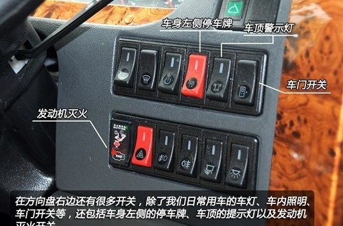 宇通客车各按钮的功能