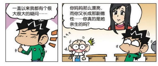 旺财怀疑呆头不是母亲亲生,于是呆头直接拿出妈妈的x光透视图!