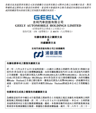 斥资2.18亿元！吉利汽车全资收编雷达汽车 并入中国星品牌