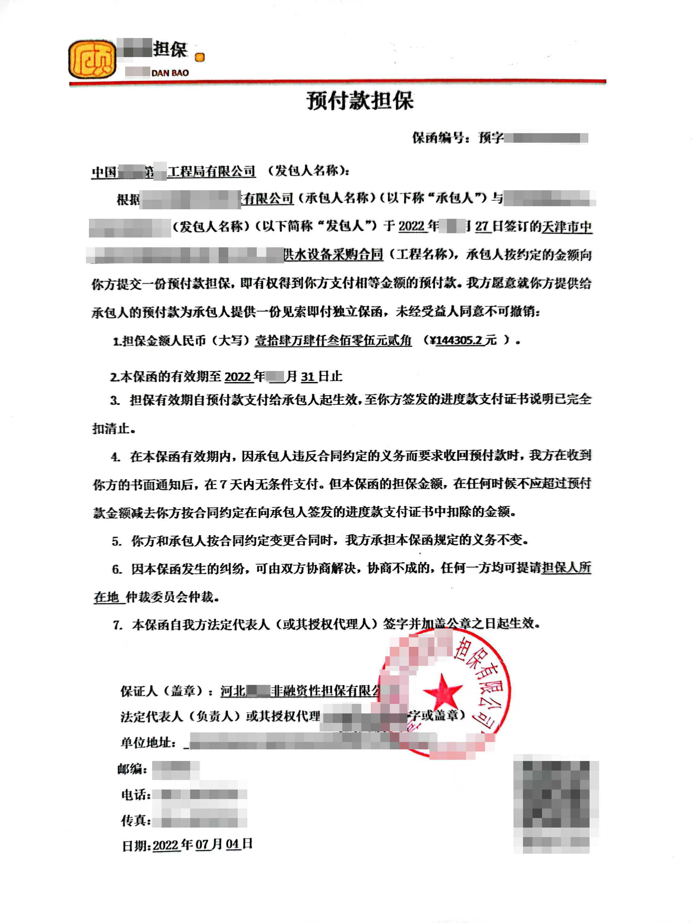 保函可以由担保公司出具吗?