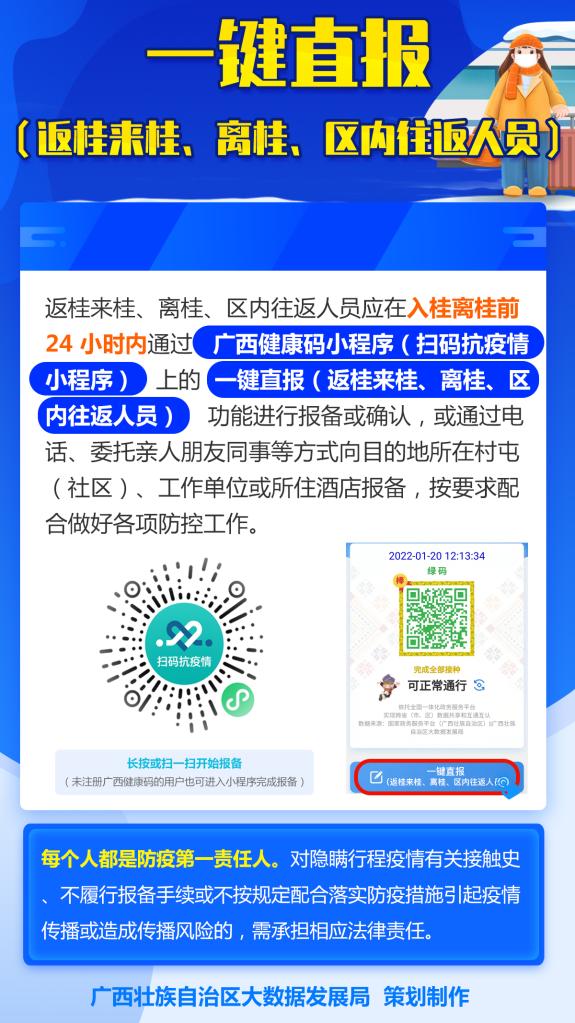 广西健康码上线返桂来桂,离桂,区内往返人员"一键直报"