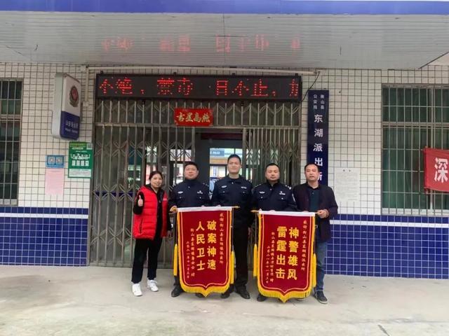 3小时破案追赃,东湖派出所民警收获2面锦旗!