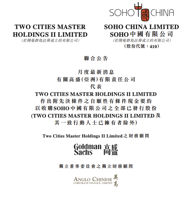 soho中国:黑石收购事宜已获市场监管总局正式立案审查