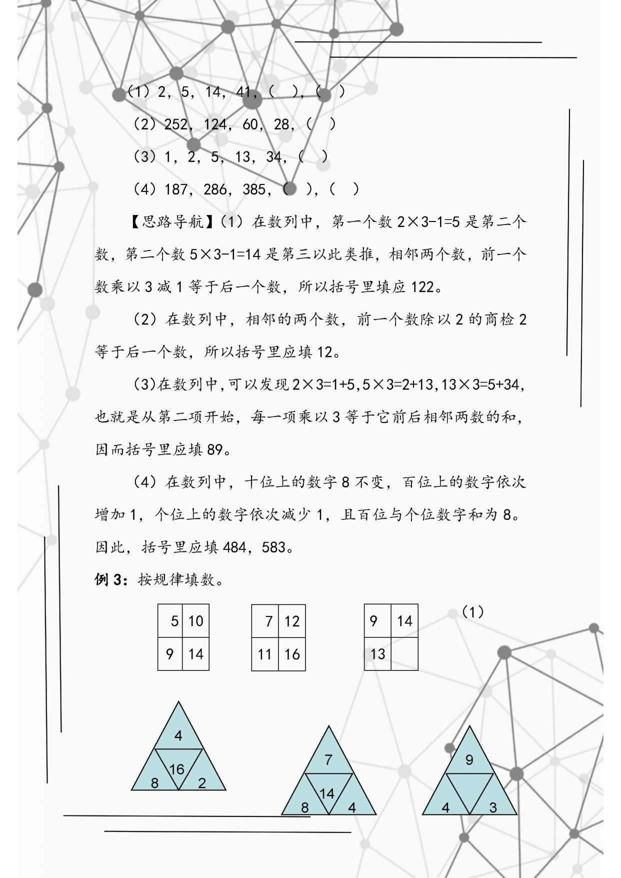 小学三年级数学上册:思维训练题汇总!掌握好,根本不用去补习班