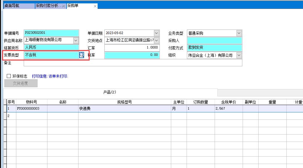 采购付款分析表在erp软件中的应用