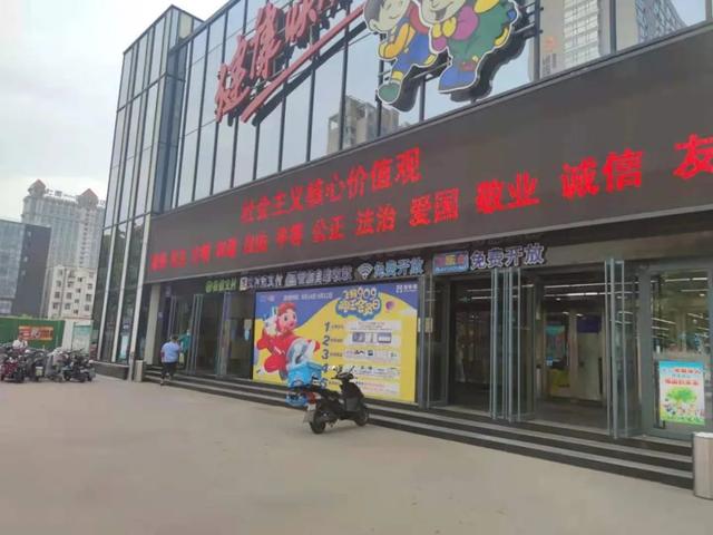 新华路佳乐家服务台无文明创建宣传页.