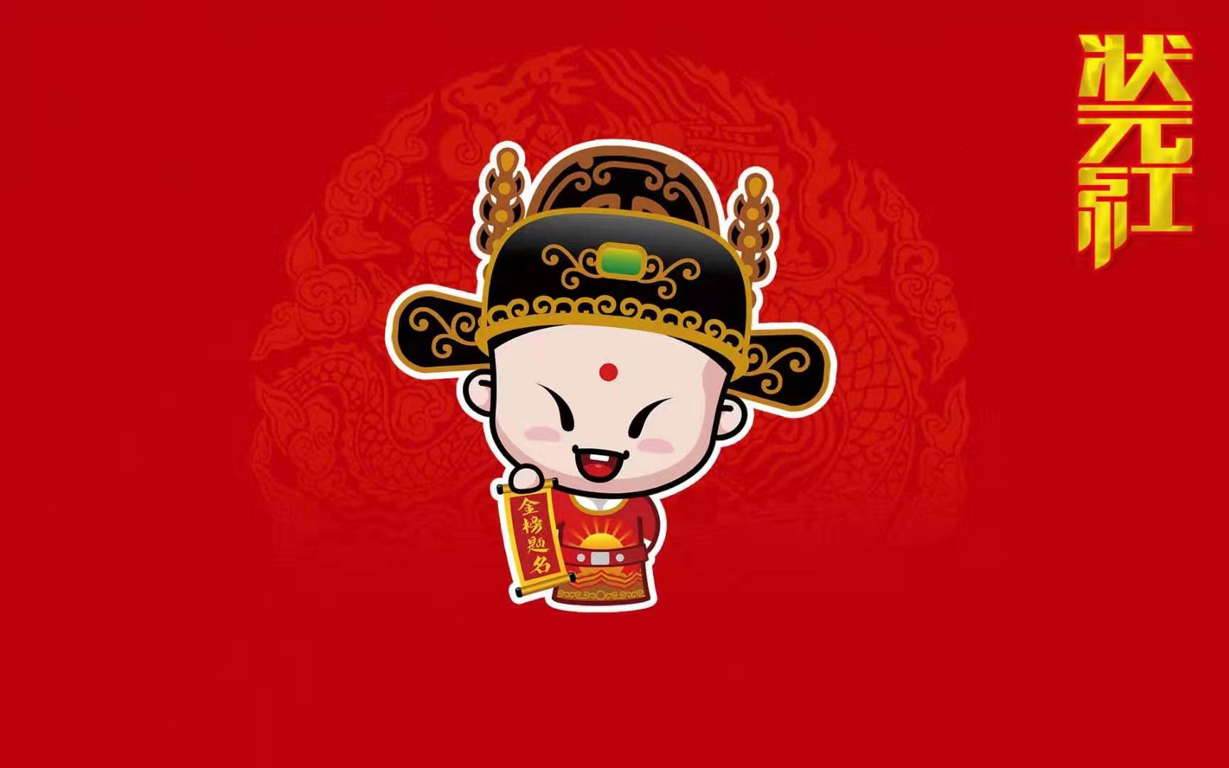 详解子平真诠(如何成就状元郎)