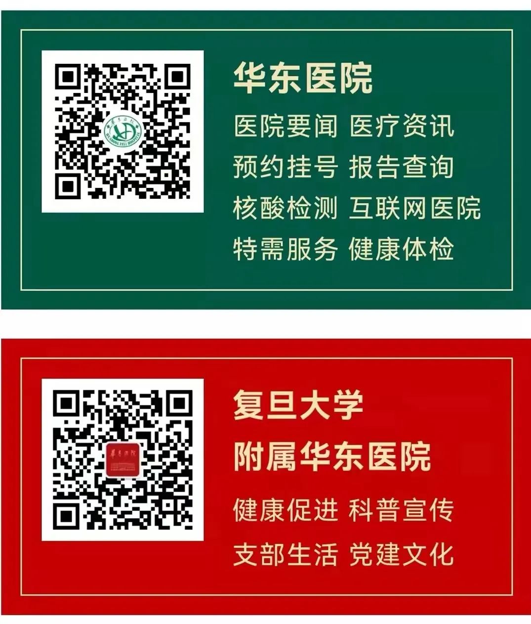 上海華東醫(yī)院今天/掛號資訊的簡單介紹