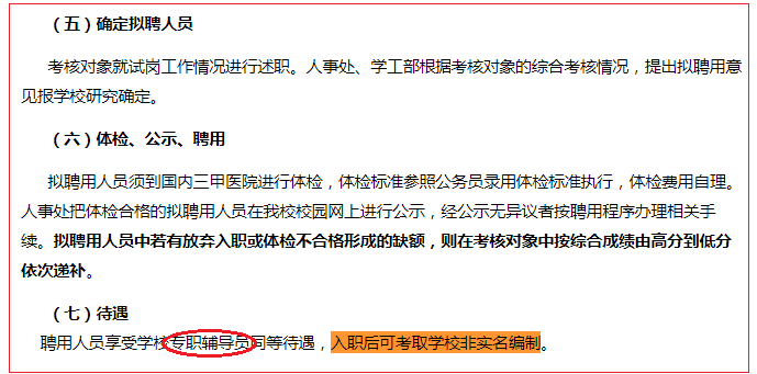 飯碗不再鐵:高校行政崗預聘制,人事代理制,勞務派遣制來臨!