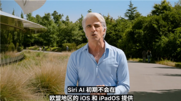 欧盟吐槽苹果Siri AI一刀切：没做任何尝试 直接停止服务
