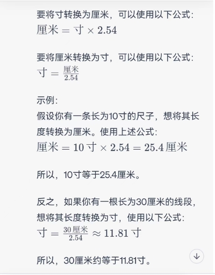 厘米和寸的换算方法