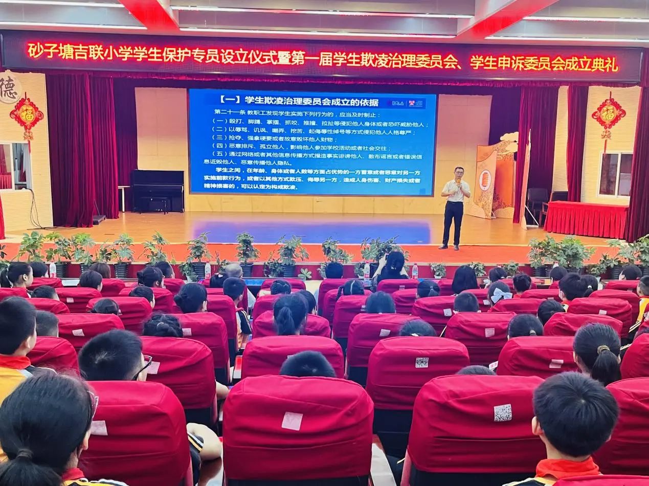 创新学校法治建设 雨花区砂子塘吉联小学举行学生保护专员设立仪式