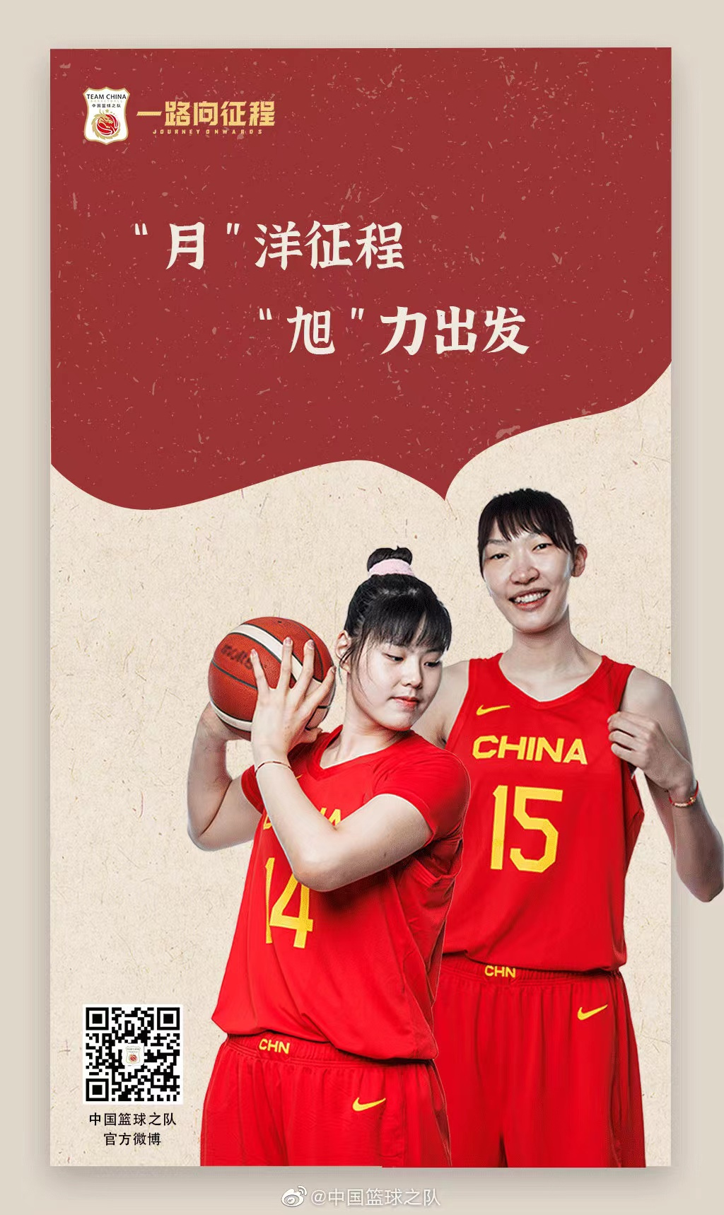 中国女篮顶峰相见,从一顿火锅开始