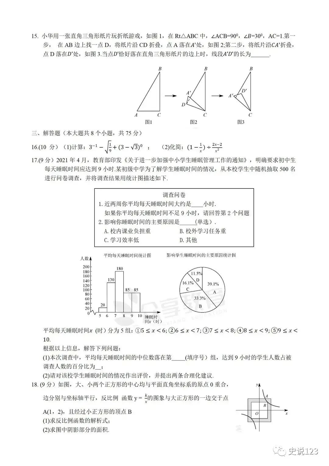 2021年河南省中考数学试题,有图有答案