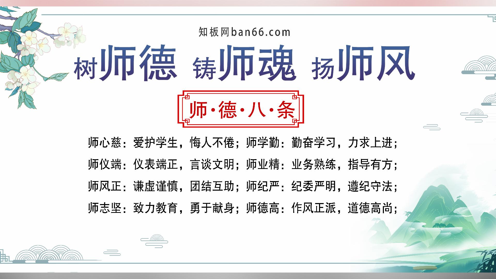 师德师风宣传栏内容图片