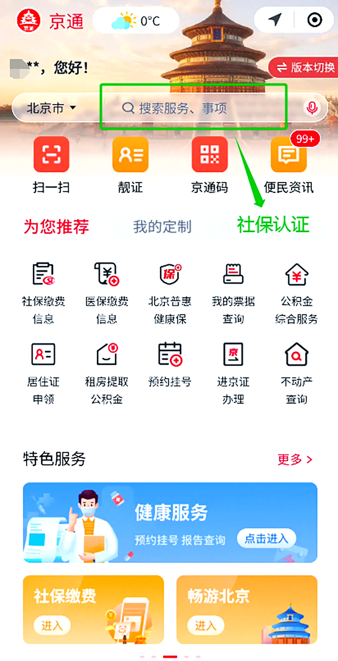 如何使用民生山西进行社保认证(民生山西社保卡认证网上怎么认证)